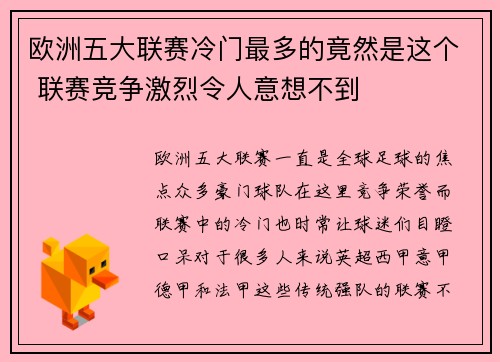 欧洲五大联赛冷门最多的竟然是这个 联赛竞争激烈令人意想不到